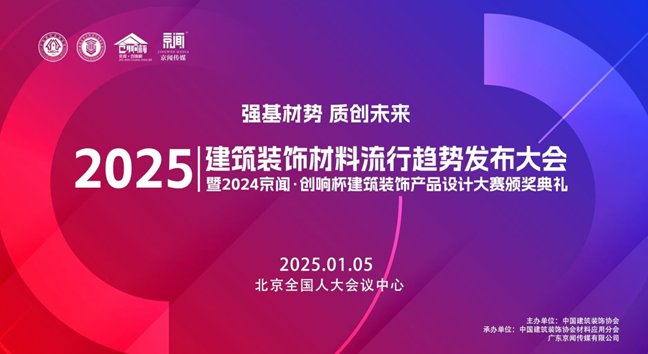 匠心榮耀丨2024京聞?創(chuàng)響杯揭曉，能強(qiáng)極致理石系列成功入圍！