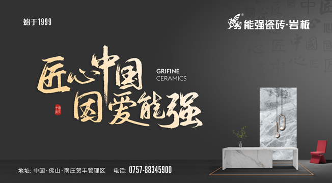 匠心智造?中國能強(qiáng)——能強(qiáng)瓷磚廣東肇慶生產(chǎn)基地點(diǎn)火儀式圓滿舉行！