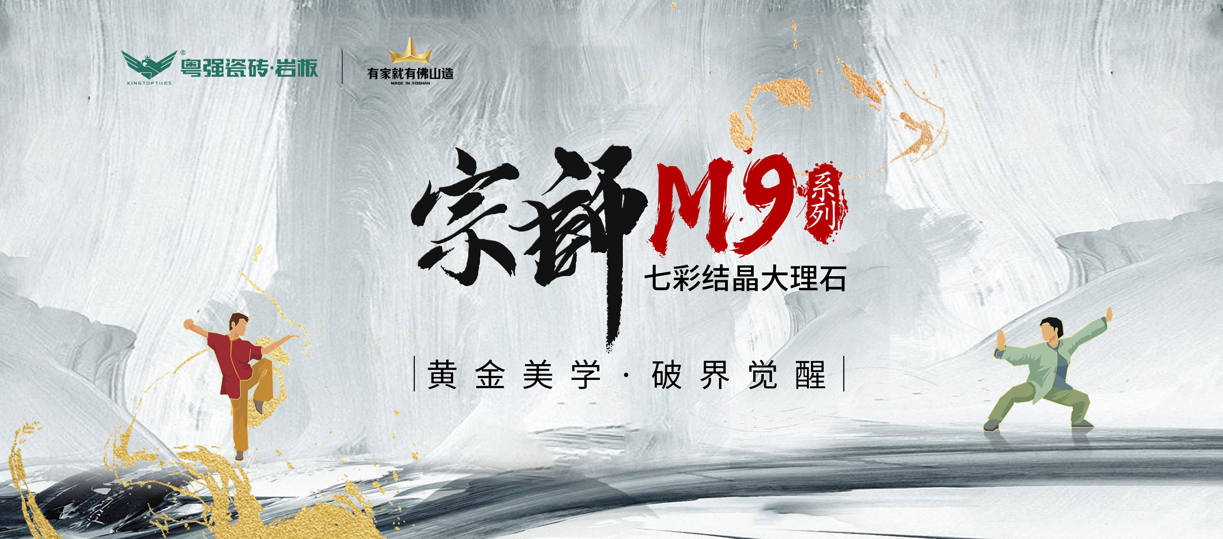宗師M9系列  以800×1350mm黃金比例，重構(gòu)空間呼吸法則