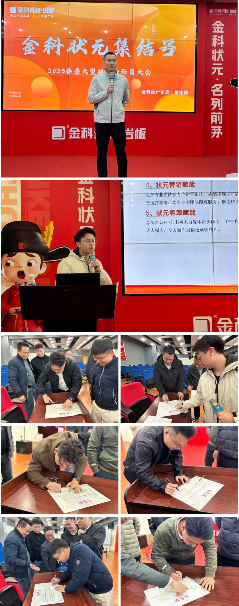 金科狀元集結號 | 雙店模式+百萬賦能，助你登頂做瓷磚狀元！
