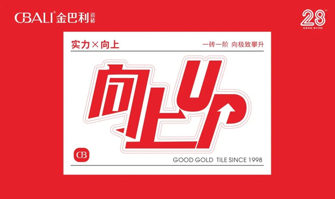 向上！UP丨陶博會(huì)必看！3大新品高能來(lái)襲